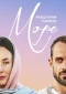 Poster for Между нами глубокое море