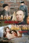 Poster for Дело следователя Никитина
