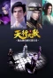 Poster for Nine Songs of the Moving Heavens