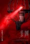 Poster for The Justice in the Dark