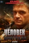 Poster for Человек ниоткуда