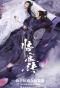 Poster for Legend of Lin Ye