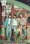 Poster for Once Young