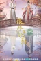 Poster for 娘娘今日不上朝