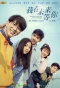 Poster for Waiting for You in the Future