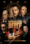 Poster for Балканский ветер