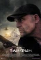 Poster for Тайфун