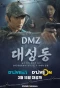 Poster for DMZ Daeseong-dong