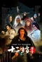 Poster for The Legend of Chinese Zodiac