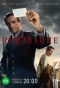 Poster for Призвание