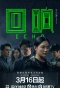 Poster for Echo