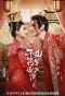 Poster for Marry Me, My Queen