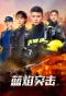 Poster for Blue Flame Assault