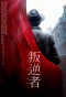 Poster for The Rebel