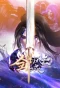 Poster for The Legend of Sword Domain