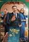 Poster for Husband Notes