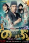 Poster for Isekai Izakaya Nobu