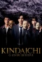 Poster for Kindaichi Shonen no Jikenbo 5