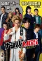 Poster for Nanba MG5