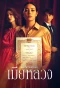 Poster for Mia Luang