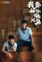 Poster for I Want to Be Brothers with You