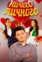 Poster for Бақытыма сенемін