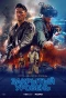 Poster for Закрытый уровень