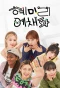 Poster for HyeMiLeeYeChaePa
