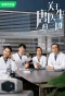 Poster for Dr. Tang