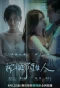 Poster for Stranger Lover