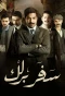 Poster for Safar Barlik