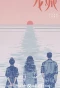 Poster for Take Us Home