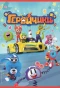 Poster for Геройчики