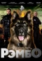 Poster for РэмбО