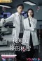 Poster for I Know Your Secret