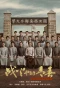 Poster for Youth in the Flames of War