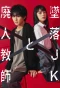 Poster for The Fallen High School Girl and the Crippled Teacher