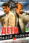 Poster for Дети белой богини