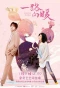 Poster for Always Warm