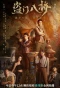 Poster for The Guardians of National Treasure