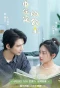 Poster for The Princess of Destiny