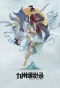 Poster for Jiuzhou Piaomiao Lu