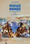 Poster for Kaiyum Kalavum