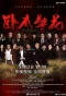 Poster for Wo Di Jing Hua