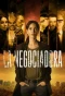 Poster for La Negociadora