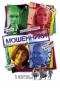 Poster for Мошенники