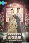 Poster for Story of Qinglian