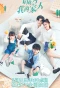 Poster for Please Be My Family