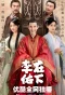 Poster for Zai Xia Li You