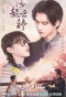 Poster for Feng Qi Yun Shu